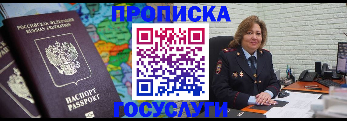 прописка поиск в Северодвинске