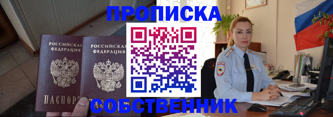 прописка штамп в Северодвинске